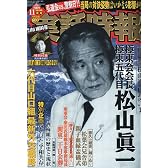 実話時報 2009年 11月号 [雑誌]