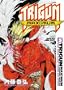 Trigun Maximum Volume 5: Break Out