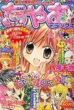 ちゃお DX (デラックス) 2007年 04月号 [雑誌]の画像