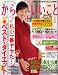 からだにいいこと 2009年 01月号 [雑誌]