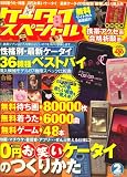 ケータイスペシャル 2009年 02月号 [雑誌]