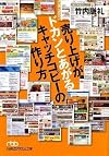 売り上げがドカンとあがる キャッチコピーの作り方 (日経ビジネス人文庫)