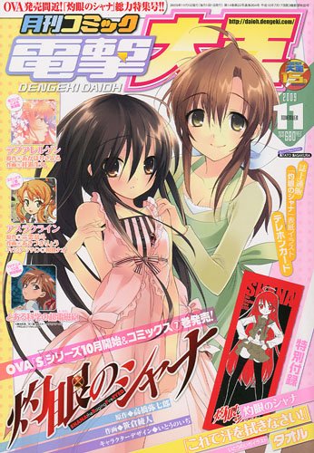 電撃大王 2009年 11月号 [雑誌]