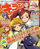 キャラの ! 2008年 11月号 [雑誌]