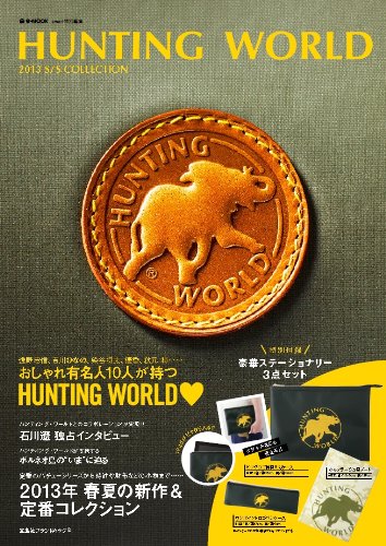 HUNTING WORLD 2013 ‐ 春夏 大きい表紙画像