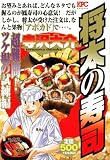 イメージ: 将太の寿司 超難問!ツケ場の試練編 (プラチナコミックス)