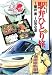 書籍: 駅弁ひとり旅 3 (アクションコミックス)