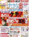 すてきな奥さん 2008年 08月号 [雑誌]