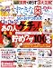 : すてきな奥さん 2008年 08月号 [雑誌]