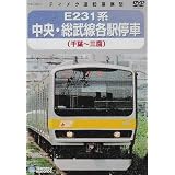 中央・総武線各駅停車(千葉~三鷹) [DVD]