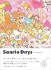 Sanrio Days サンリオ デイズ (Sweet Design Memories)