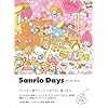 Sanrio Days �T�����I �f�C�Y (Sweet Design Memories)
