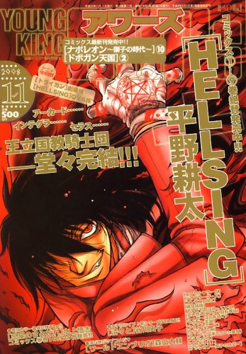 YOUNGKING OURS (ヤングキングアワーズ) 2008年 11月号 [雑誌]