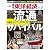 週刊 東洋経済 2012年 2/11号 [雑誌]