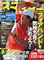 スマッシュ 2012年 04月号 [雑誌]