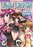 リトルバスターズ!コミックアンソロジー VOL.2 (2) (IDコミックス DNAメディアコミックス) (IDコミックス DNAメディアコミックス)