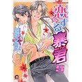 The Tyrant Who Fall in Love T05