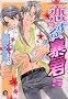 The Tyrant Who Fall in Love T05