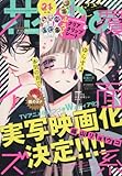花とゆめ 2016年 10/20 号 [雑誌]