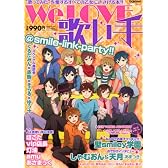 We LOVE (ウィーラブ) 歌い手 2012年 04月号 [雑誌]