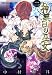 画像: 神無日の巫女 2巻 (ヤングコミックコミックス)