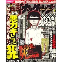 実話ナックルズ 2009年 04月号 [雑誌]