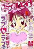 コミックハイ ! 2009年 1/24号 [雑誌]
