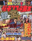 パチンコ必勝本 DREAMS (ドリームス) 2010年 06月号 [雑誌]
