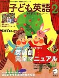 子ども英語 2008年 02月号 [雑誌]