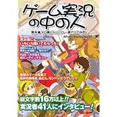 ゲーム実況の中の人