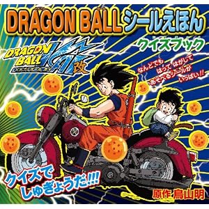 ＤＲＡＧＯＮ　ＢＡＬＬシールえほん　クイズブック