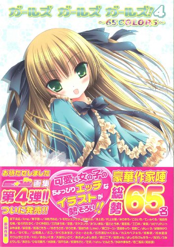 ガールズガールズガールズ!4
