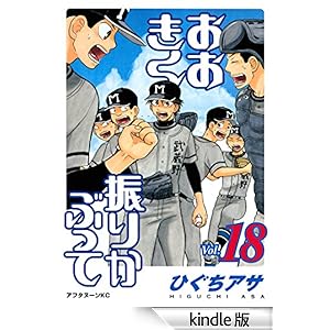 ���������U�肩�Ԃ��āi�P�W�j �A�t�^�k�[��KC