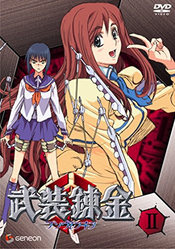 武装錬金2 初回限定版 福山潤 柚木涼香 真殿光昭 江原正士 平野綾 高見明男 加藤はつえ 和月伸宏 大和屋暁