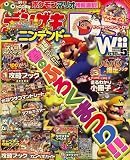 デンゲキニンテンドーDS 2008年 05月号 [雑誌]