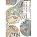 たった４つの言葉で幸せになれる！心が楽になるホ・オポノポノの教え