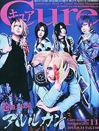 Cure(キュア) 2015年 11 月号 [雑誌]