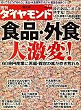 週刊 ダイヤモンド 2009年 1/17号 [雑誌]