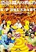 恐竜と隣人のポルカ (PARCO劇場DVD)