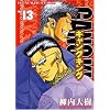 Gangking Vol.13