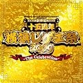 横浜レゲエ祭2009のテーマ ~The Celebration~