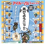 モンスターハンターポータブル MONSTER HUNTER アイルー占いver.1.5 メガハウス（全１２種セット）イメージ