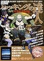 ハッキングの達人 (DVD付） (白夜ムック)