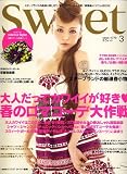 sweet (スウィート) 2007年 03月号 [雑誌]の画像