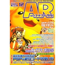 コードフリークAR (エーアール) 2007年 12月号 [雑誌]