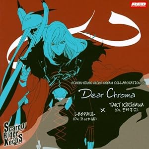 SRXドリームコラボレーションCD vol.6 Dear Chroma