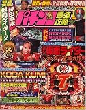 パチンコ最強攻略 2007年 09月号 [雑誌]
