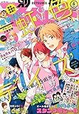 別冊マーガレット 2015年 06 月号 [雑誌]