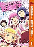 CHERRY TEACHER 佐倉直生【期間限定無料】 1 (ジャンプコミックスDIGITAL)