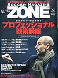 サッカーマガジンZONE 2015年 05 月号 [雑誌]